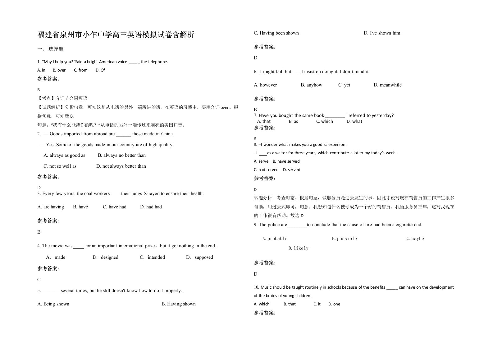 福建省泉州市小乍中学高三英语模拟试卷含解析