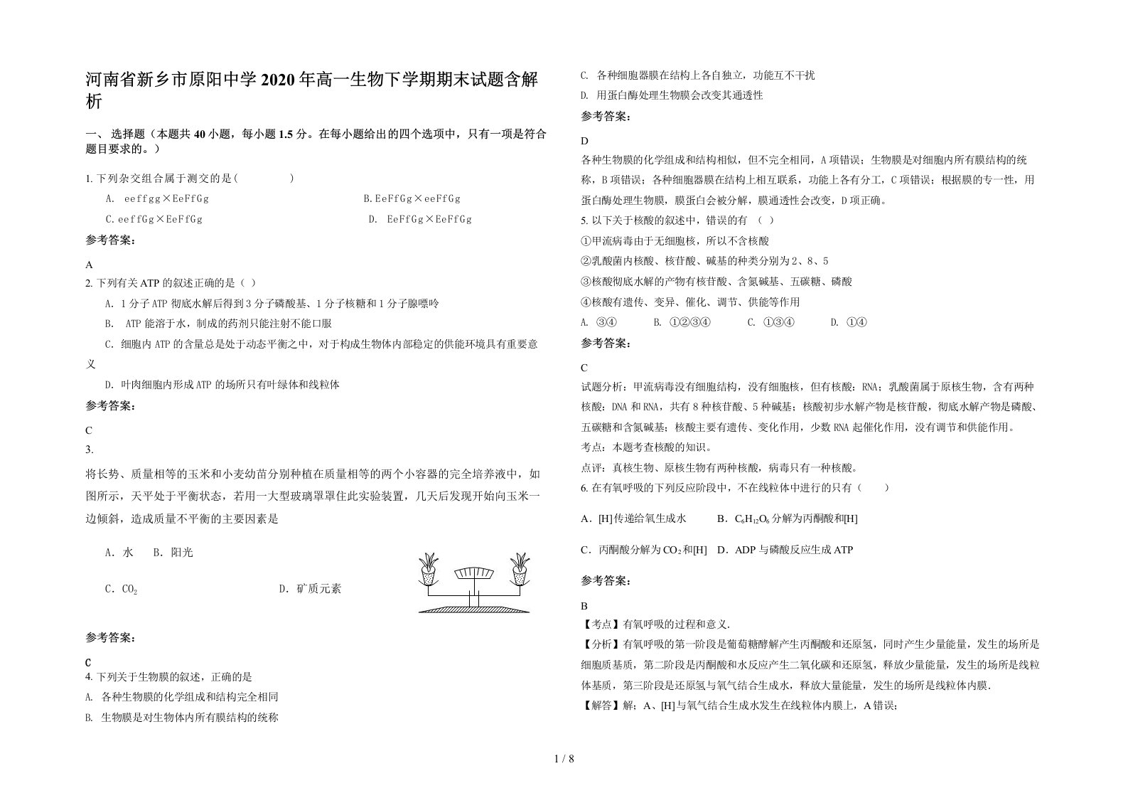 河南省新乡市原阳中学2020年高一生物下学期期末试题含解析