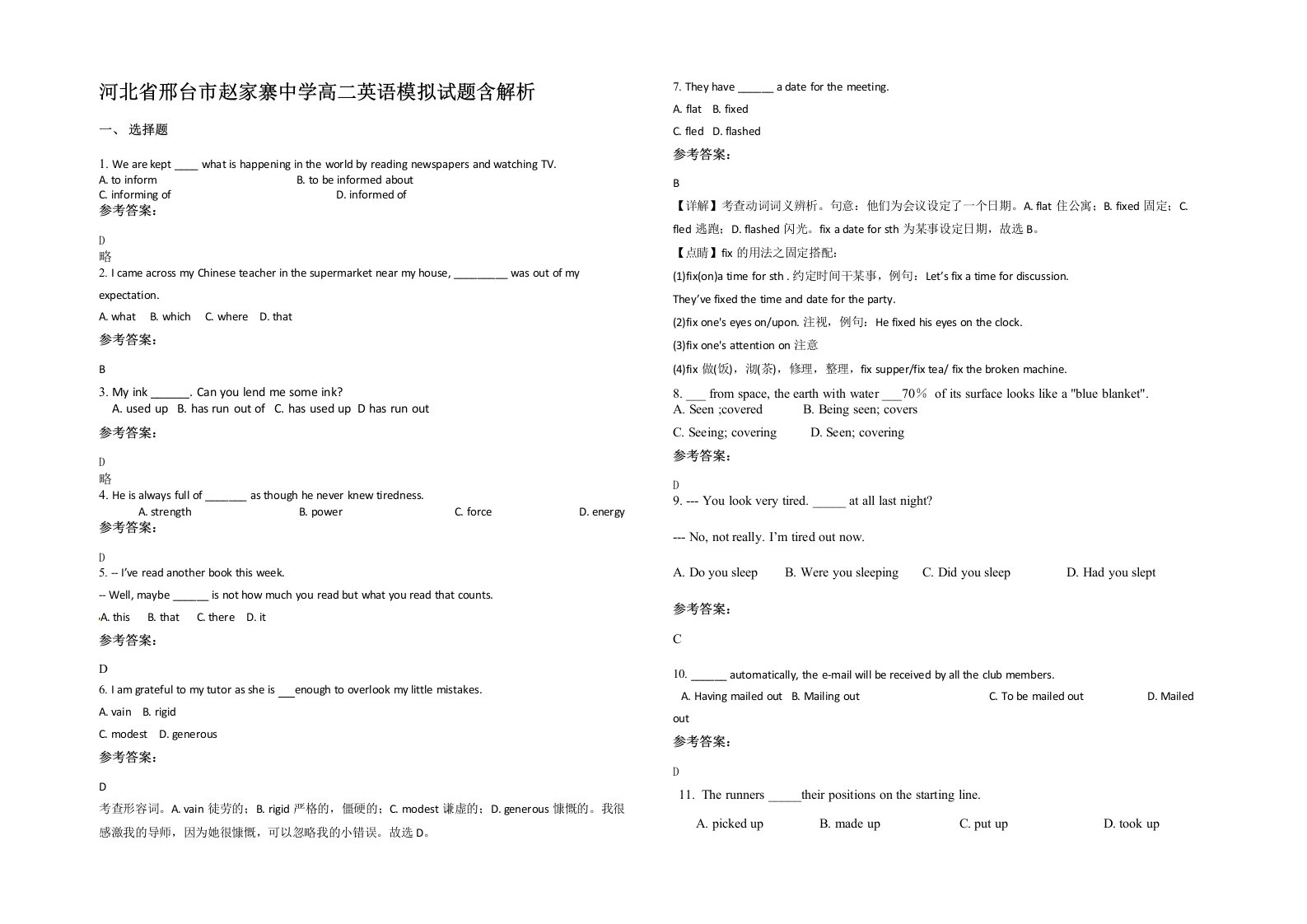 河北省邢台市赵家寨中学高二英语模拟试题含解析