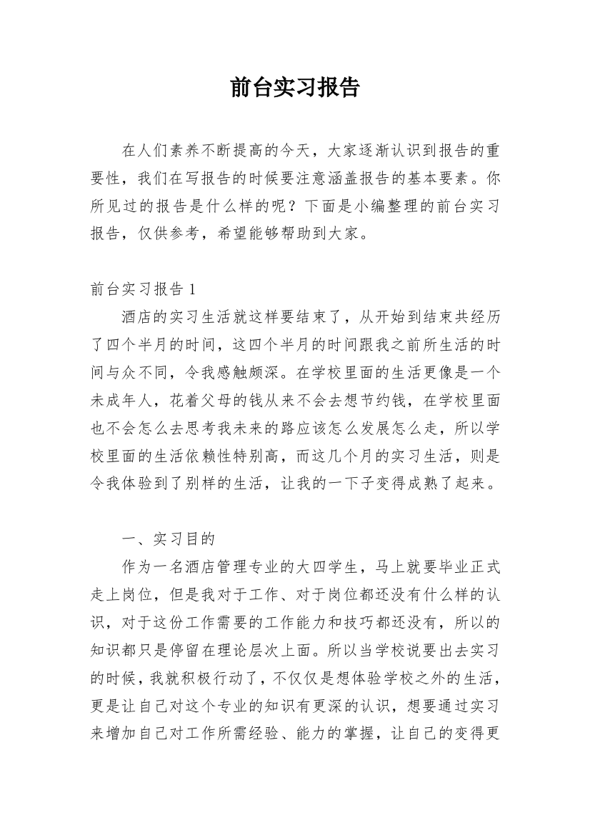 前台实习报告_27