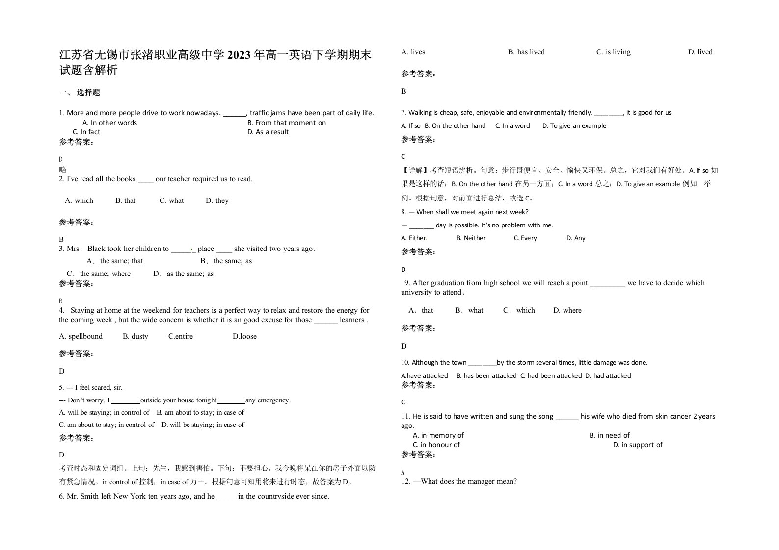 江苏省无锡市张渚职业高级中学2023年高一英语下学期期末试题含解析