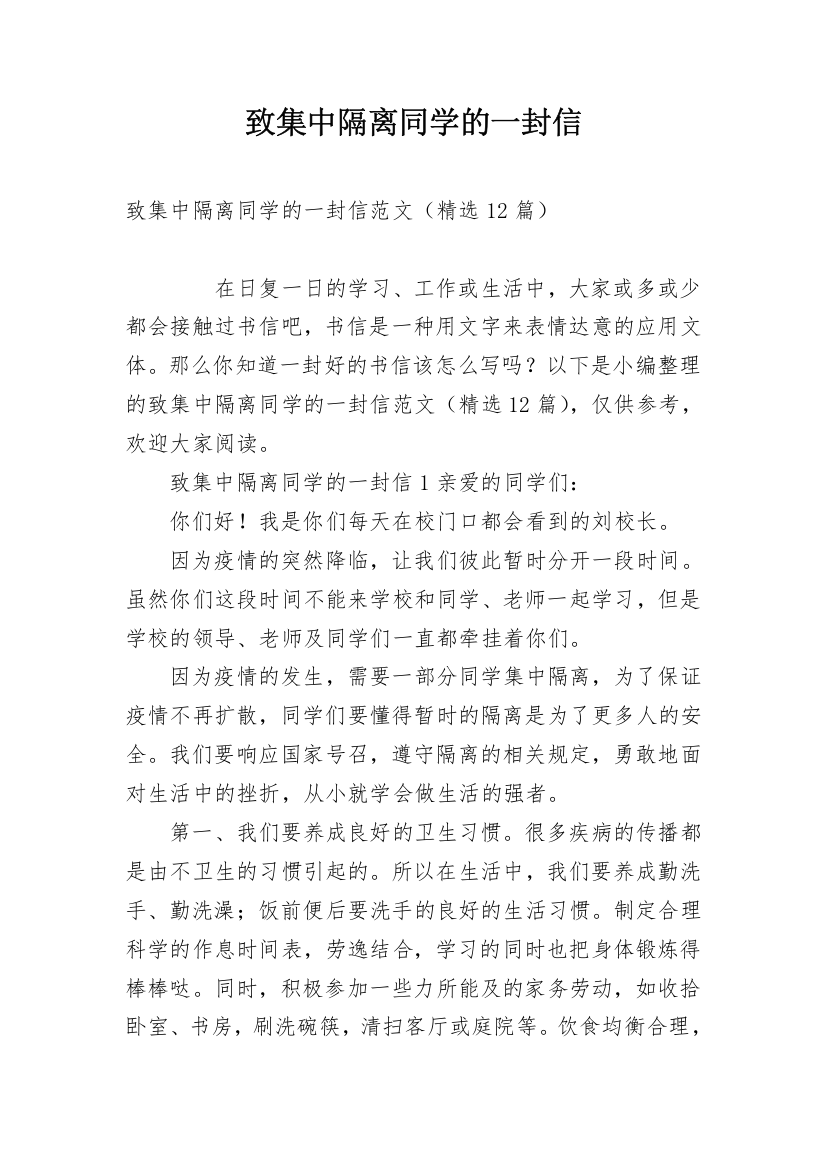 致集中隔离同学的一封信