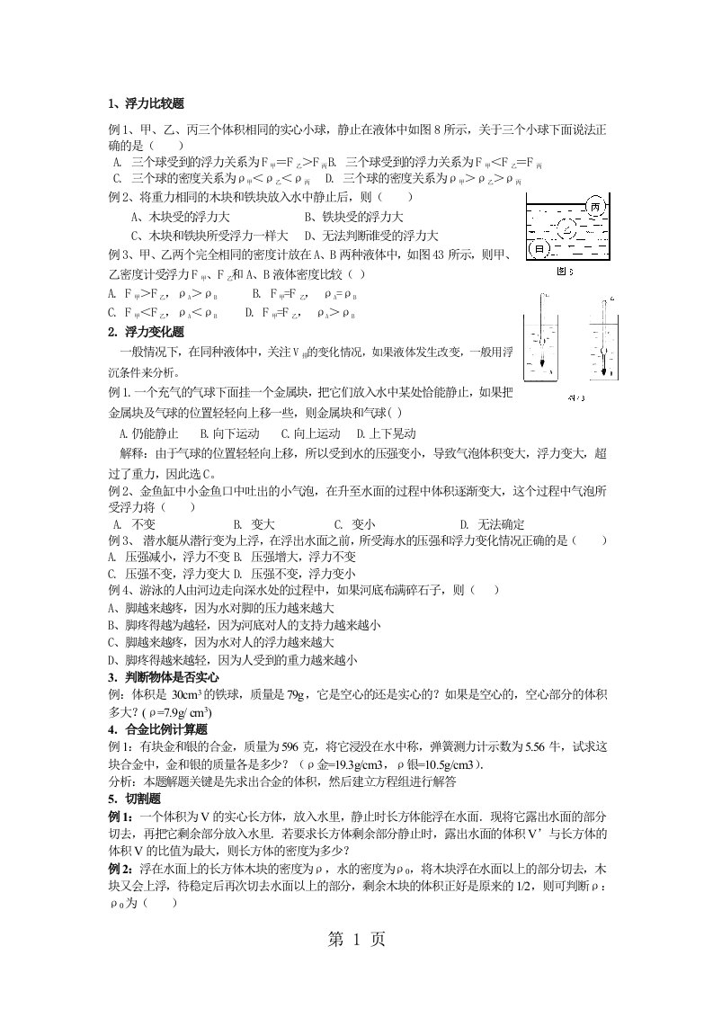 中考物理浮力各种题型