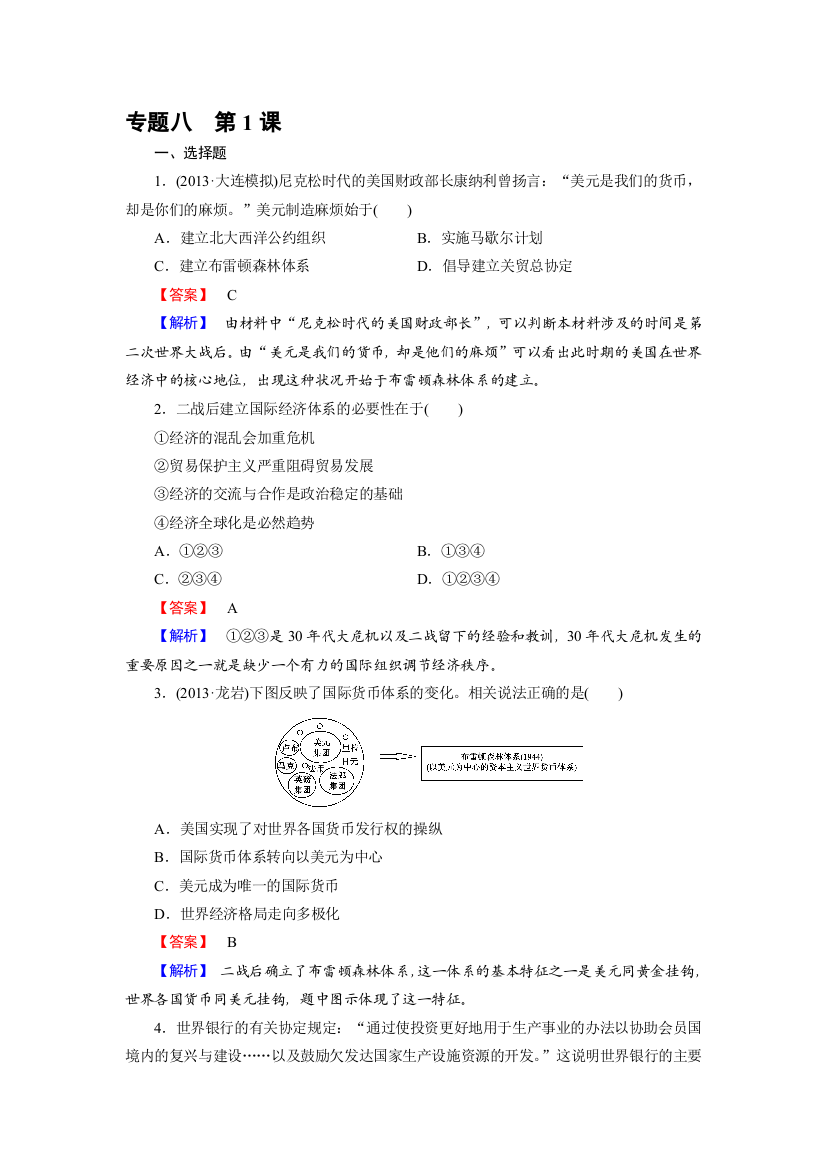 高三历史必修2复习综合测试题34