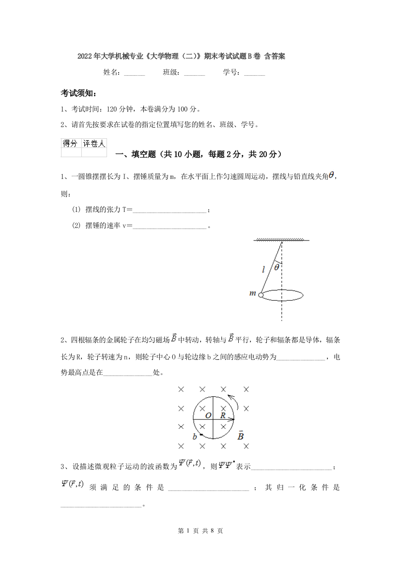 2022年大学机械专业大学物理二期末考试试题B卷-含答案