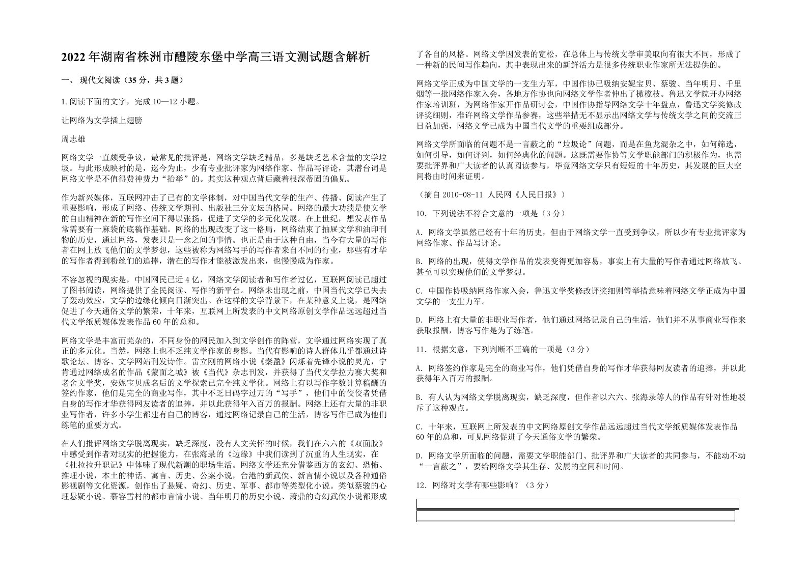 2022年湖南省株洲市醴陵东堡中学高三语文测试题含解析