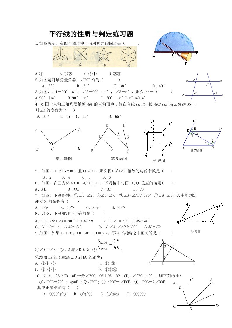 平行线的性质与判定