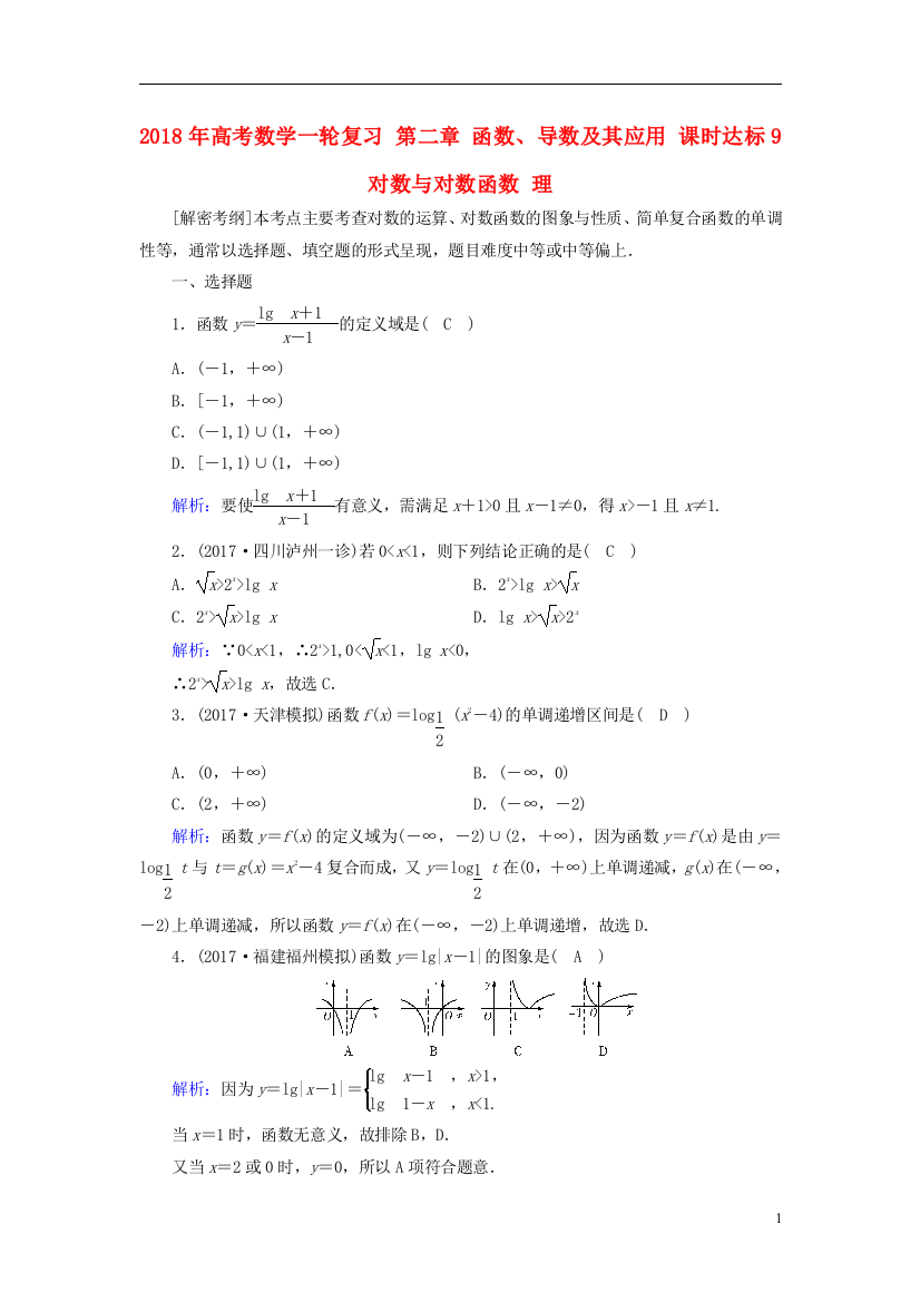 高考数学一轮复习