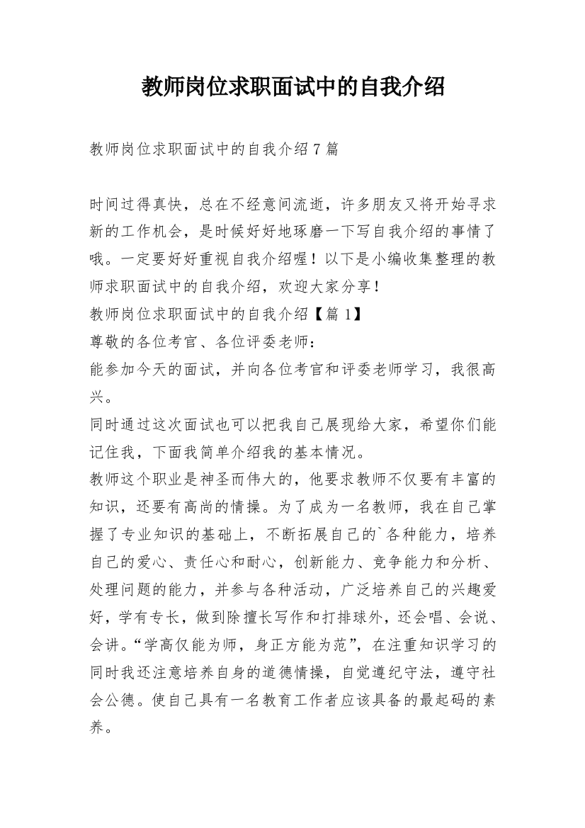 教师岗位求职面试中的自我介绍