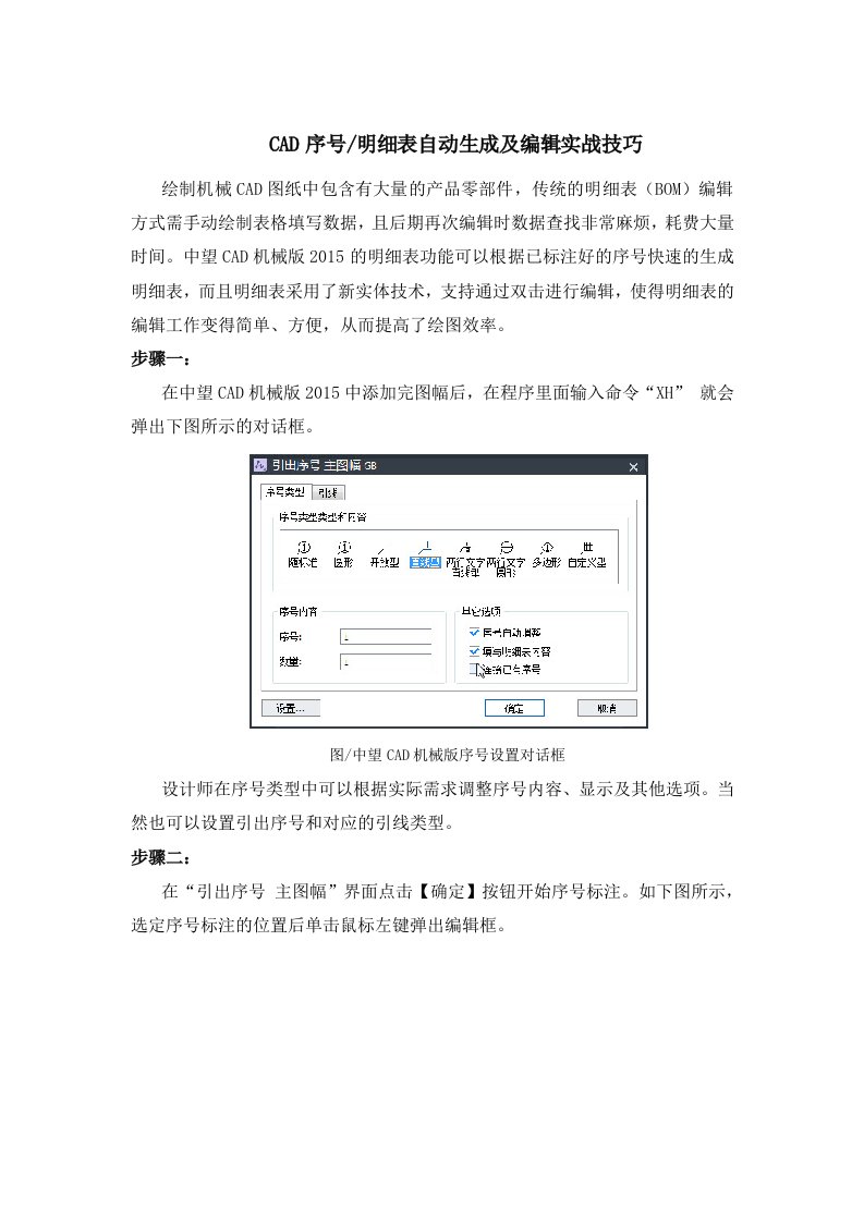 CAD序号明细表自动生成及编辑实战技巧