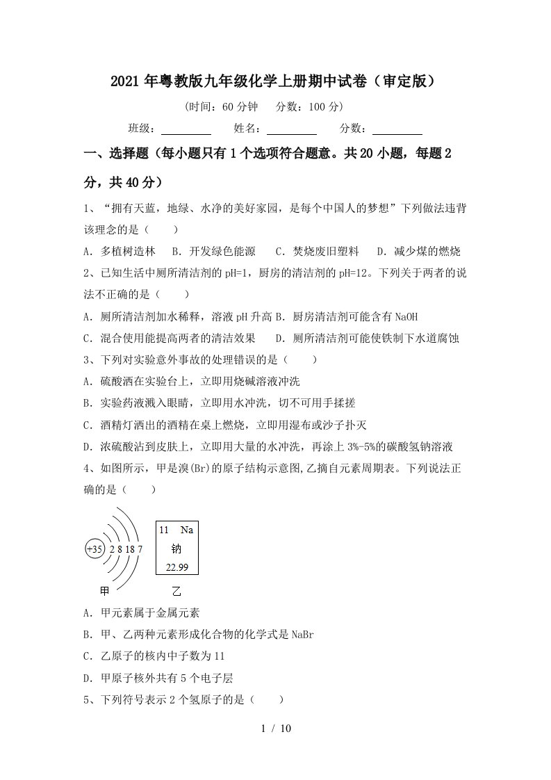 2021年粤教版九年级化学上册期中试卷审定版