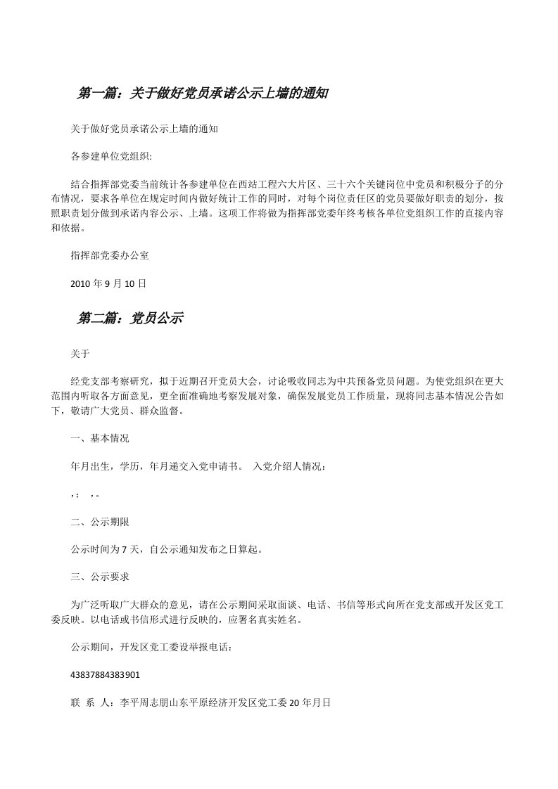 关于做好党员承诺公示上墙的通知[修改版]