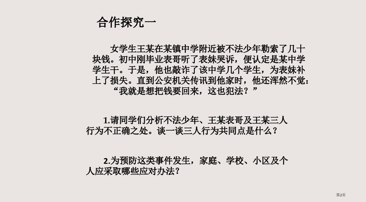 6.2树立法制观念市公开课一等奖省优质课获奖课件