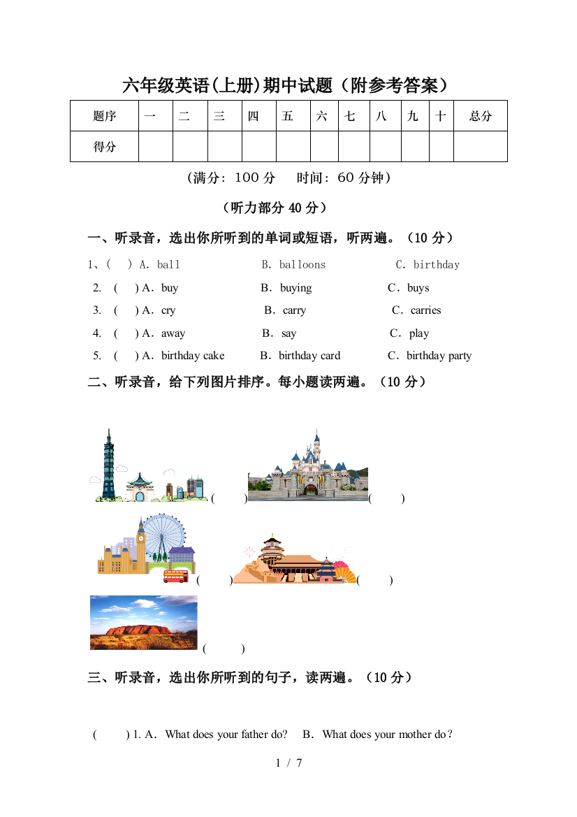 六年级英语(上册)期中试题(附参考答案)