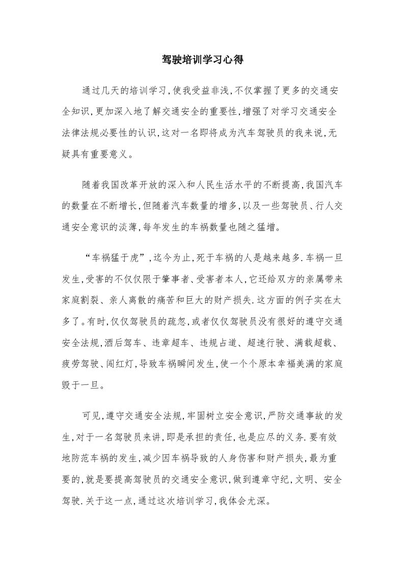 驾驶培训学习心得