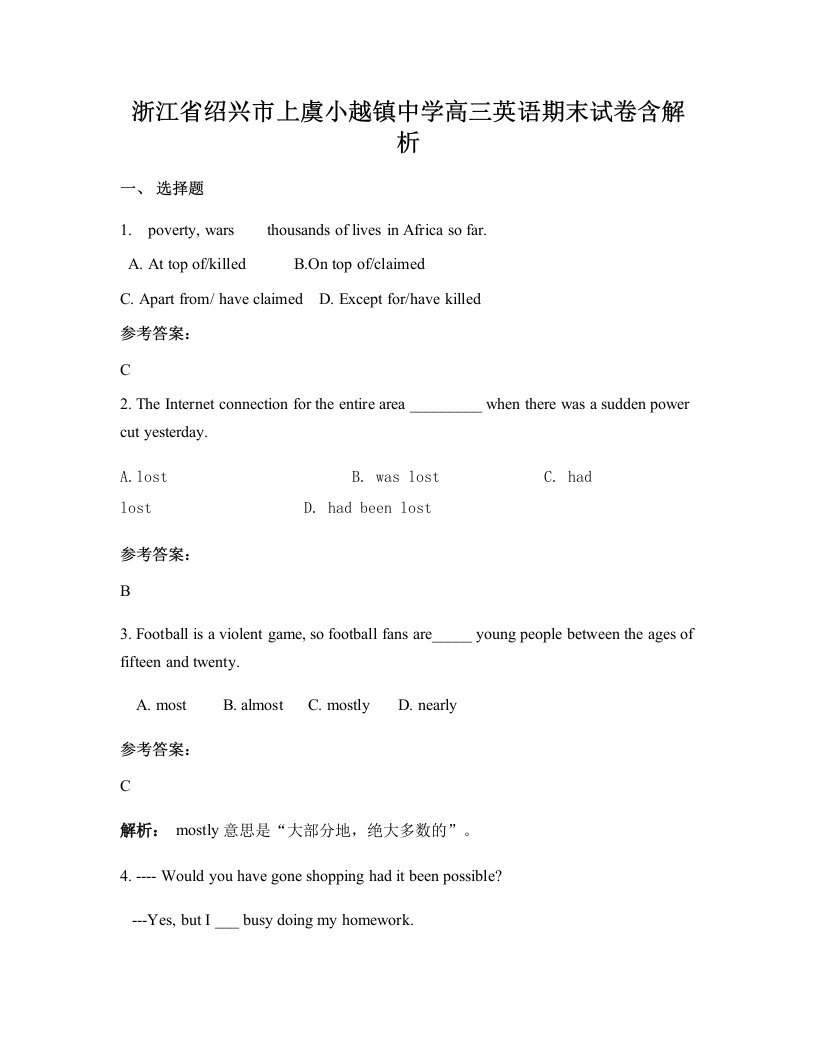 浙江省绍兴市上虞小越镇中学高三英语期末试卷含解析