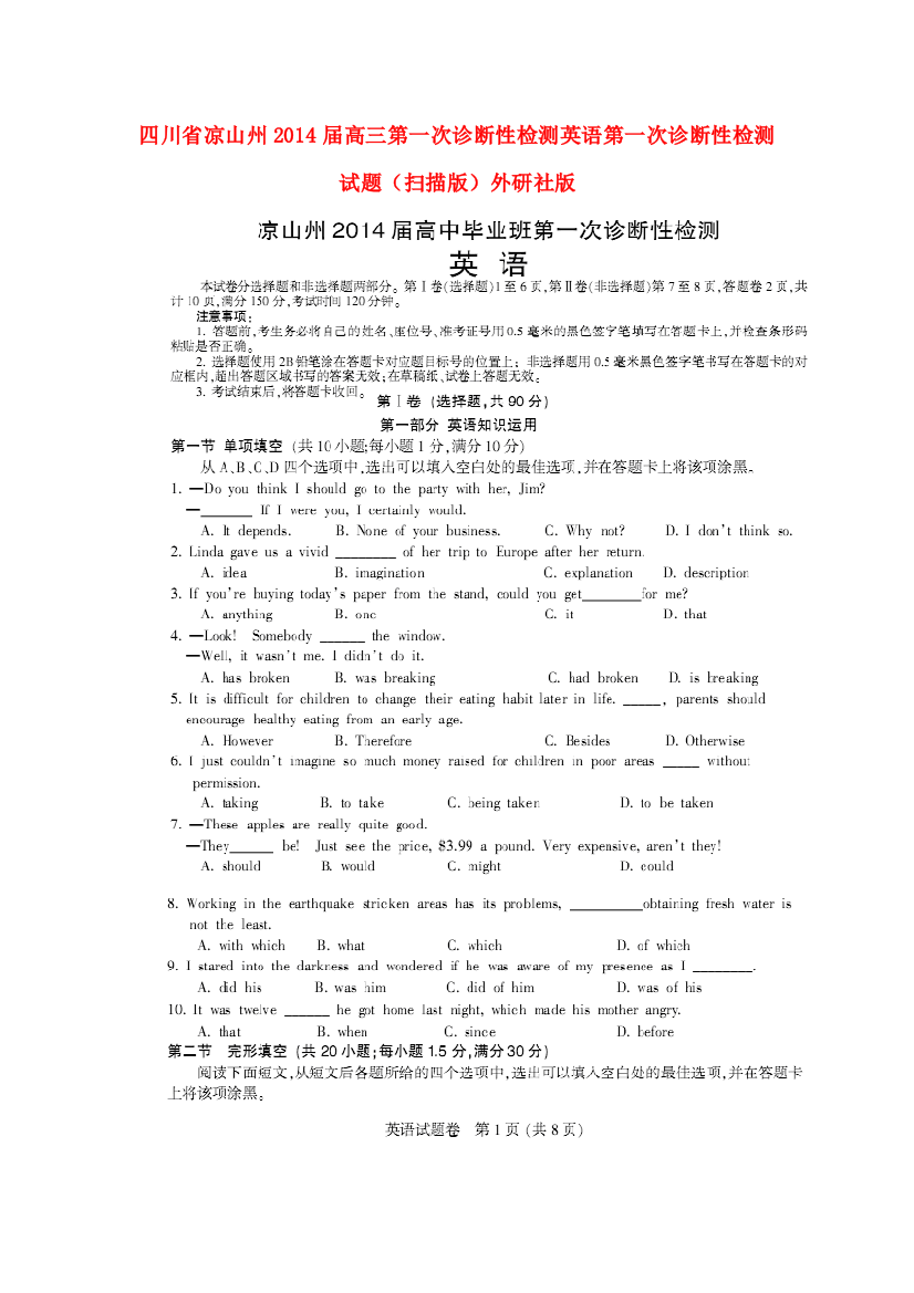 （小学中学试题）四川省凉山州高三英语第一次诊断性检测(扫描版)外研社版