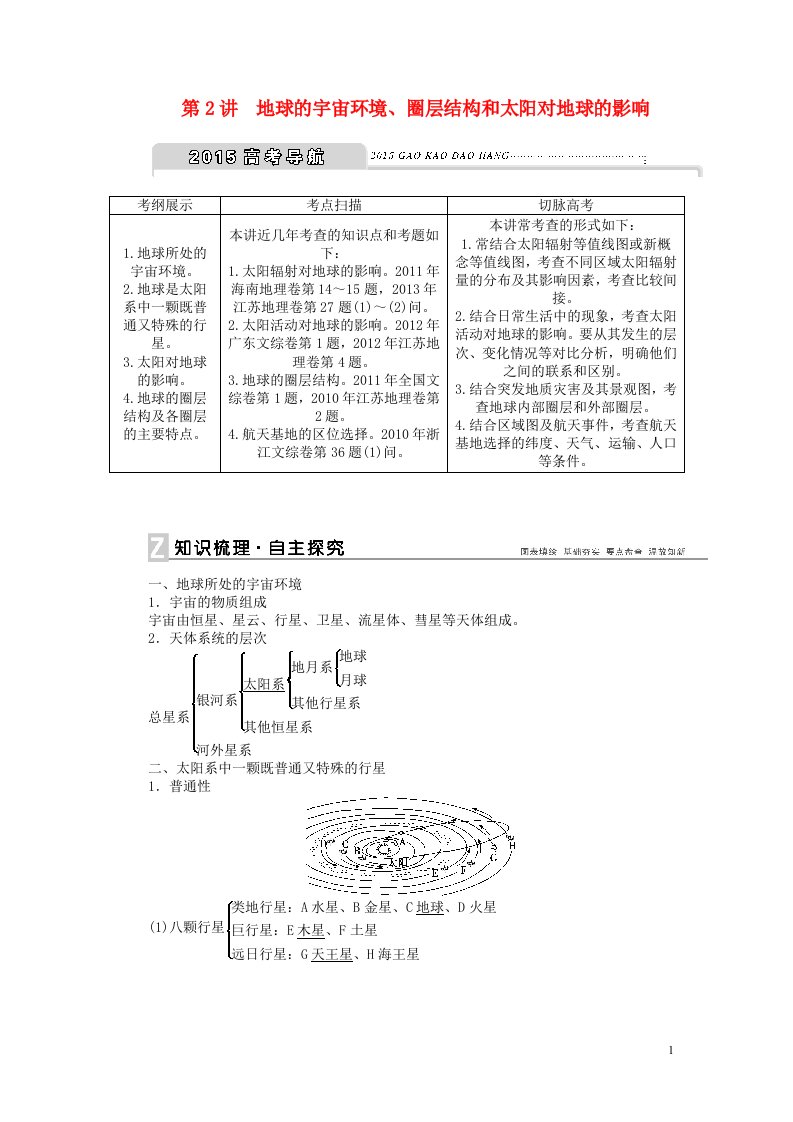 高考地理新一轮复习