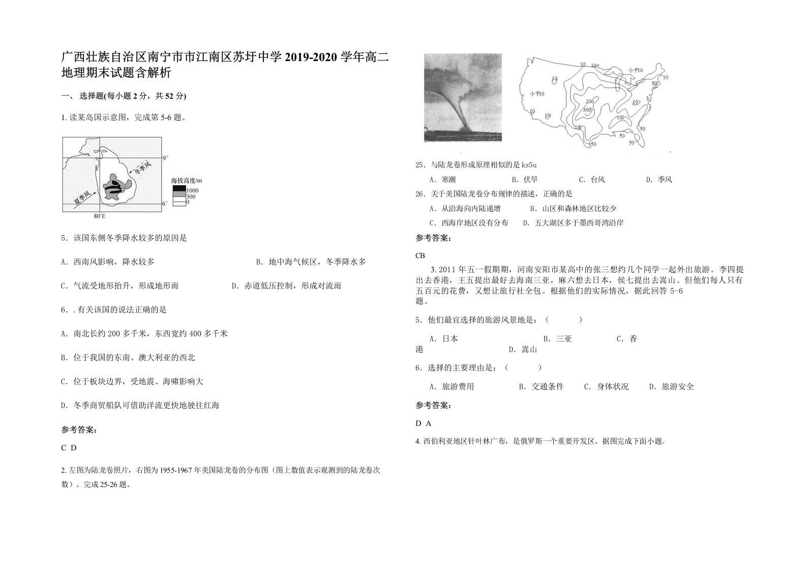 广西壮族自治区南宁市市江南区苏圩中学2019-2020学年高二地理期末试题含解析