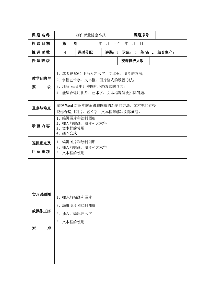 (完整word版)4、word图文混排教案4