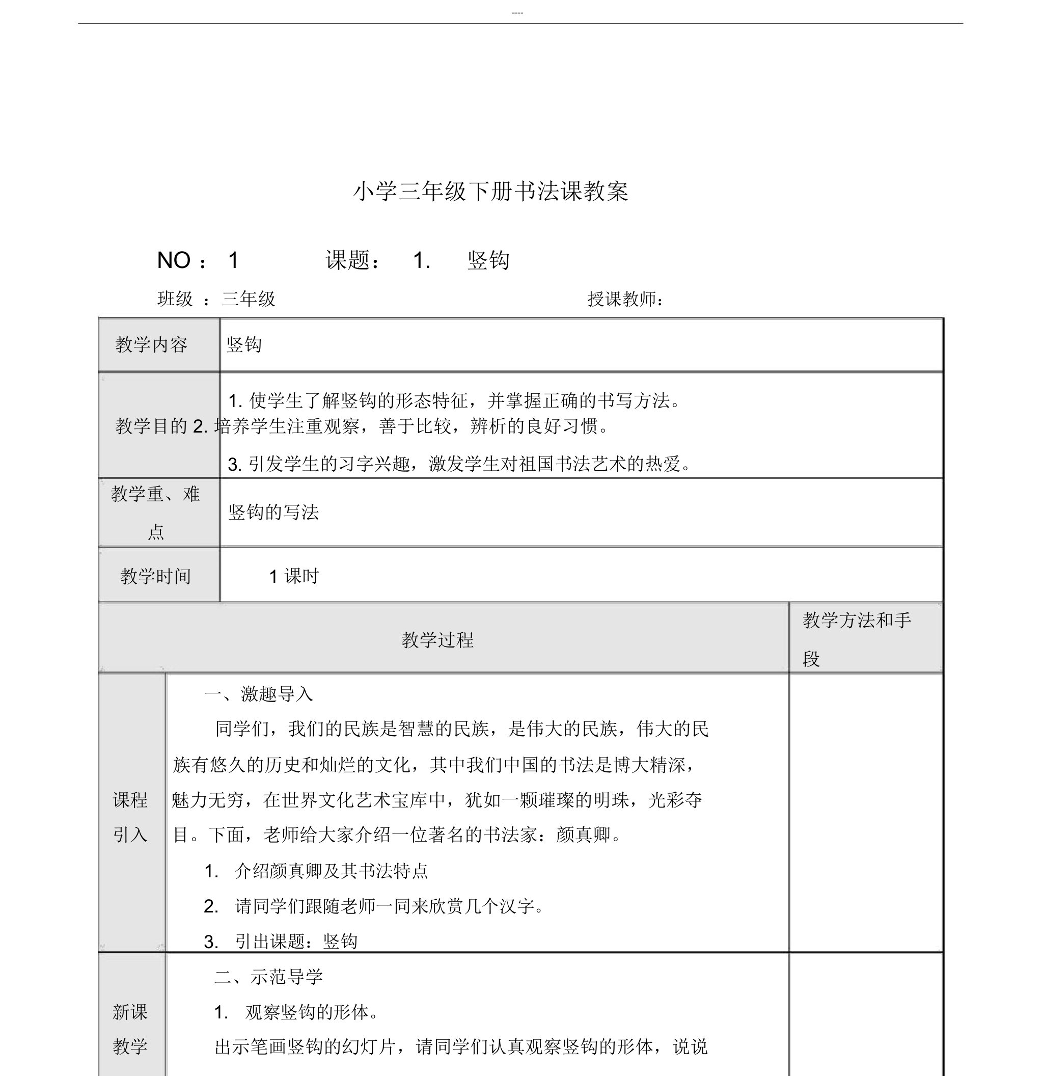 三年级下册毛笔书法教案