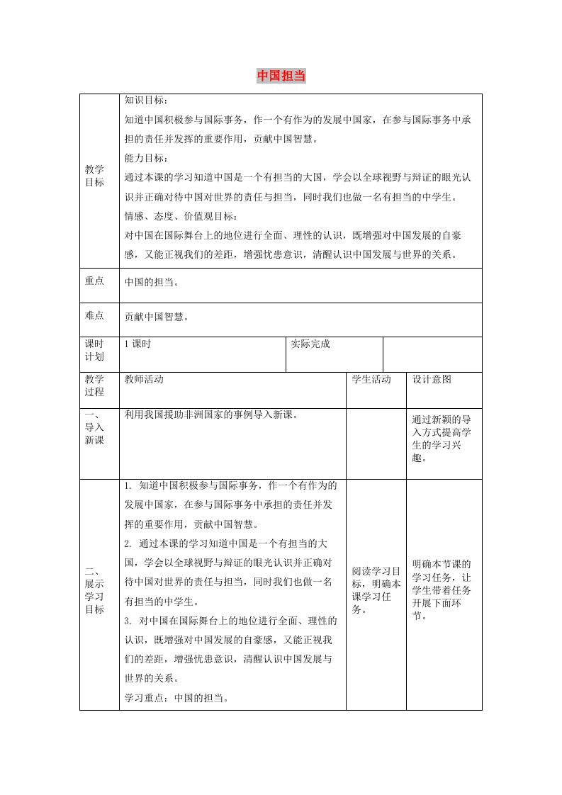 九年级道德与法治下册