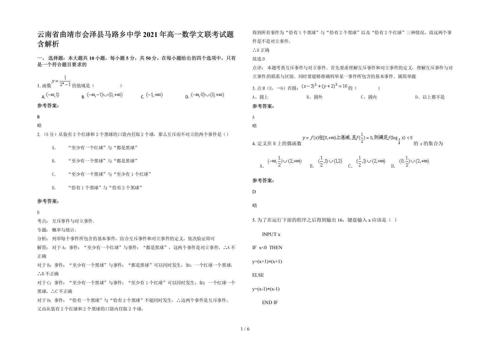 云南省曲靖市会泽县马路乡中学2021年高一数学文联考试题含解析