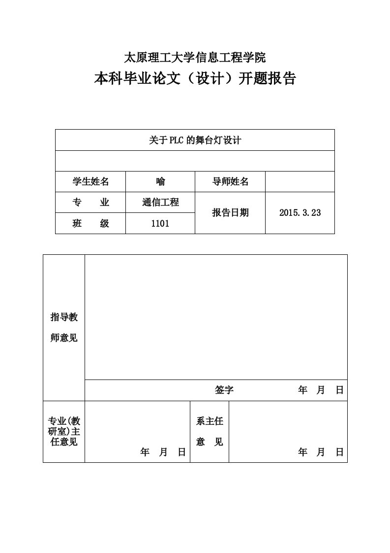 基于PLC的舞台灯设计开题报告