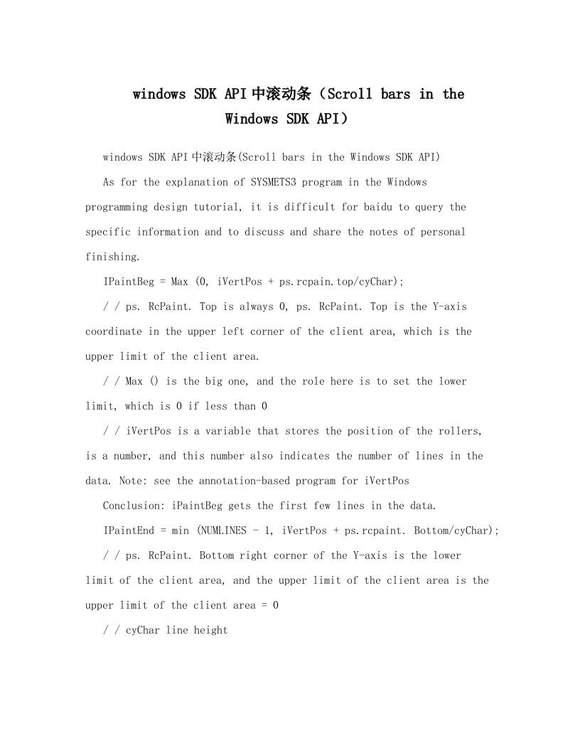 windows+SDK++API中滚动条（Scroll+bars+in+the+Windows+SDK+API）