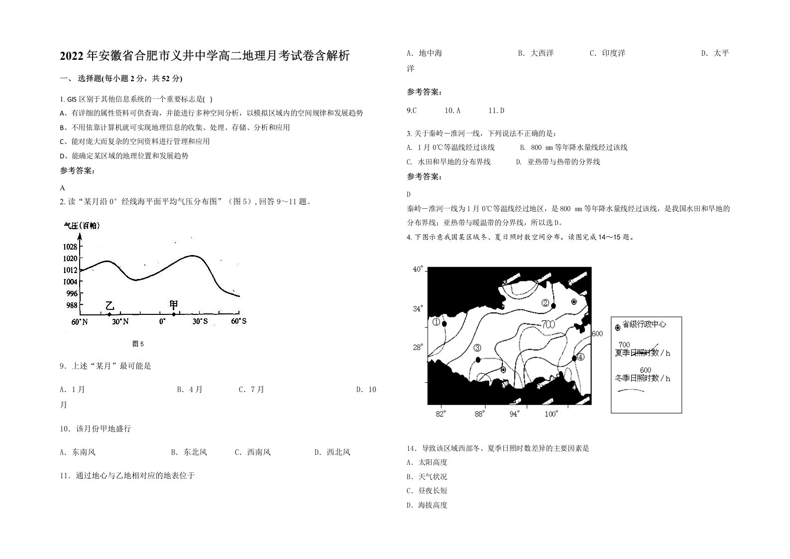 2022年安徽省合肥市义井中学高二地理月考试卷含解析