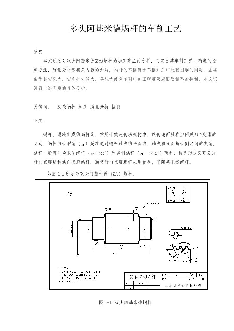 双头阿基米德蜗杆车削工艺