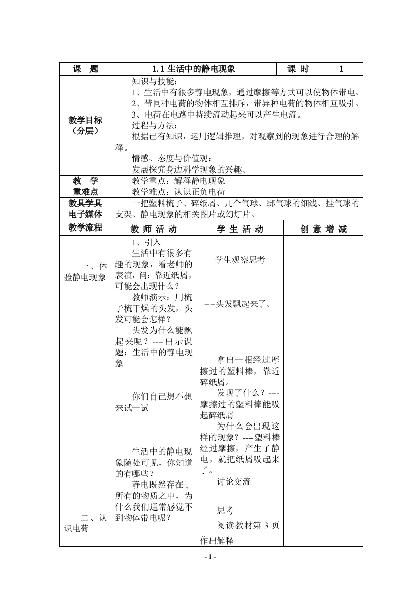 (完整版)教科版科学四年级下册表格式教案