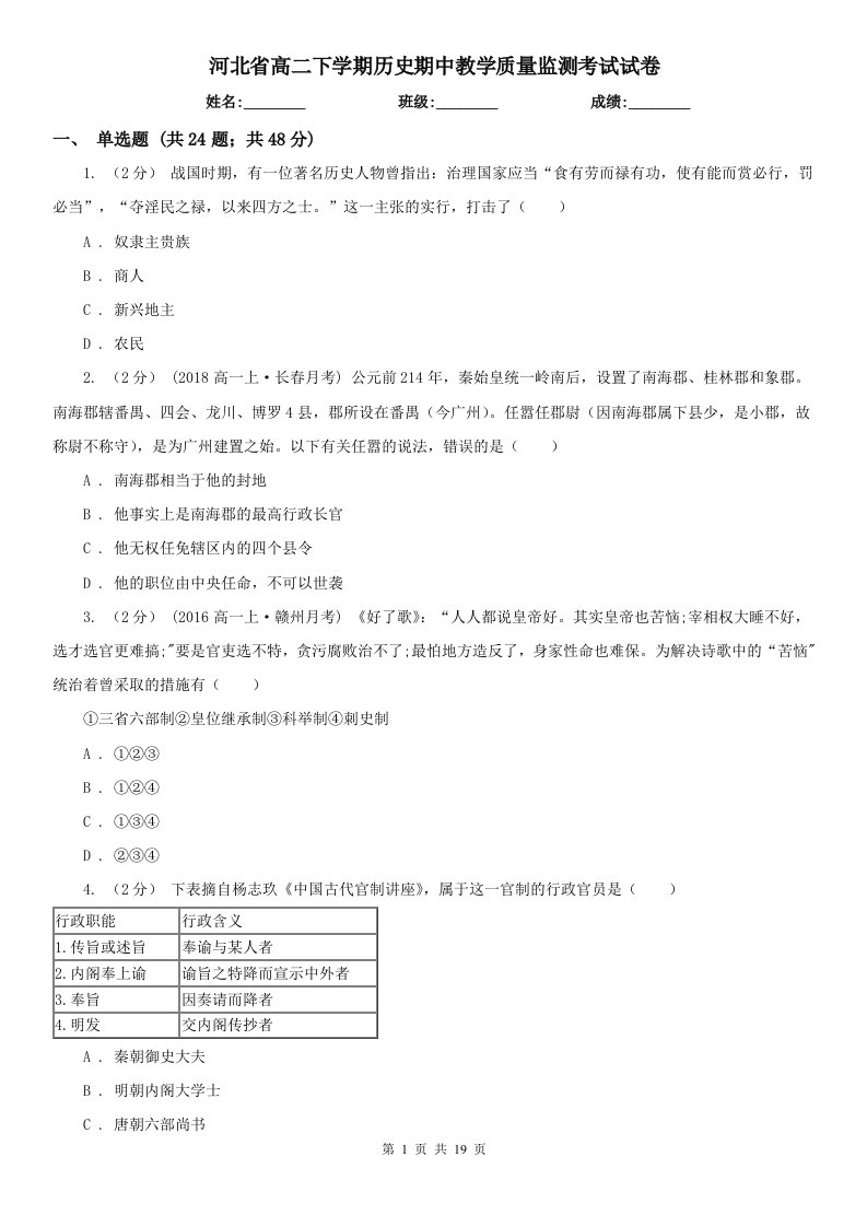 河北省高二下学期历史期中教学质量监测考试试卷