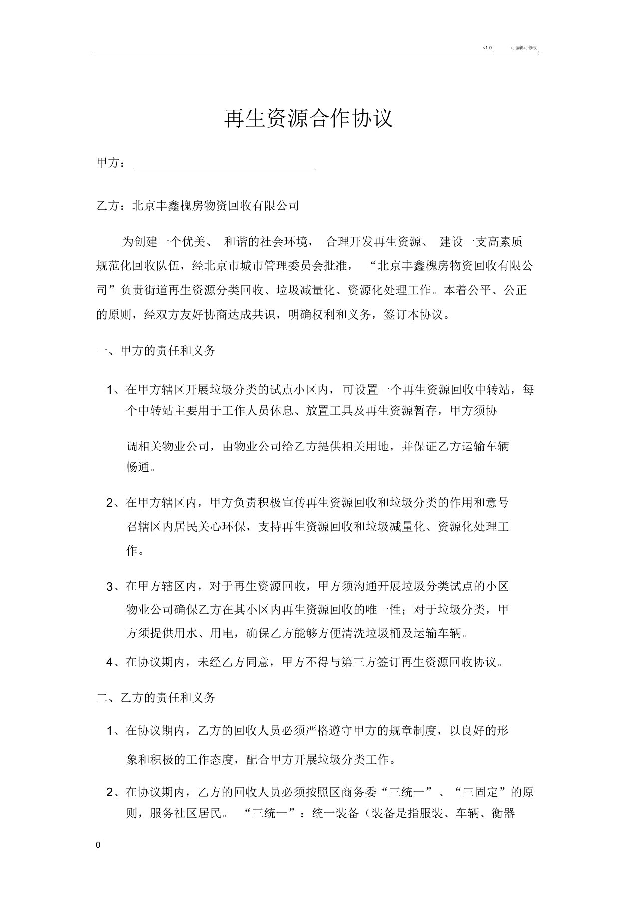 关于垃圾分类的标准协议草文稿