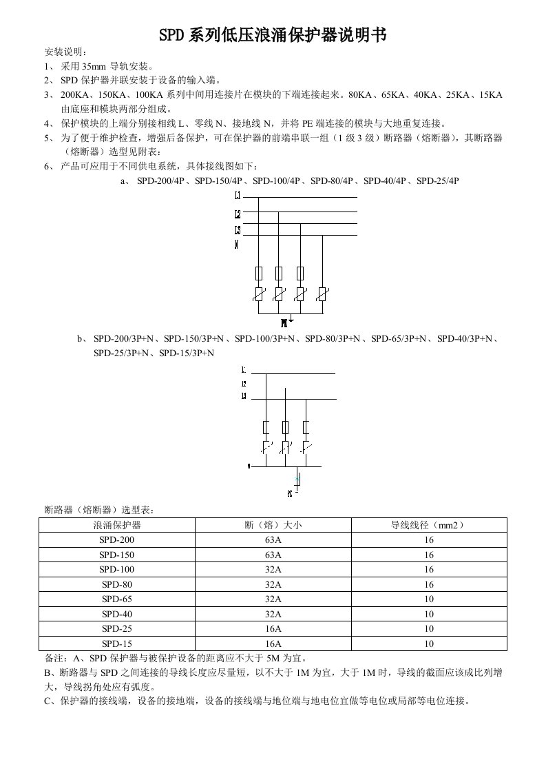 SPD系列低压浪涌保护器说明书