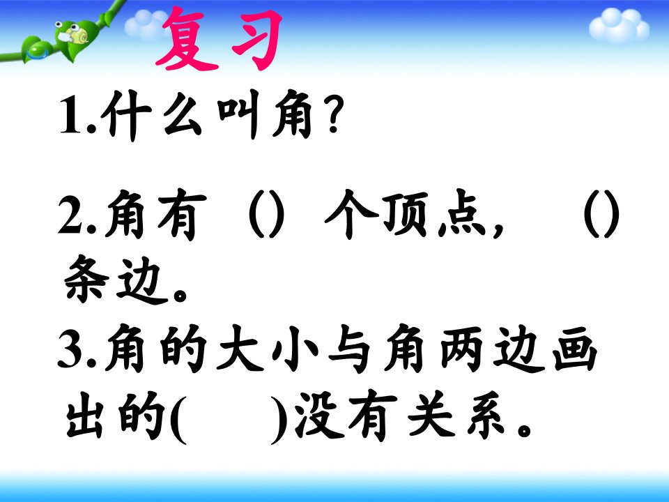 四年级数学上册《画角》ppt