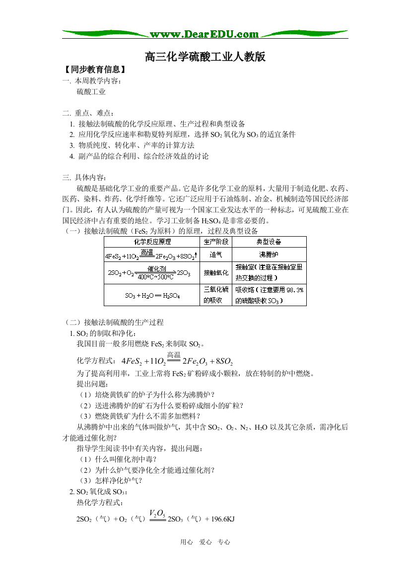 高三化学硫酸工业人教版知识精讲