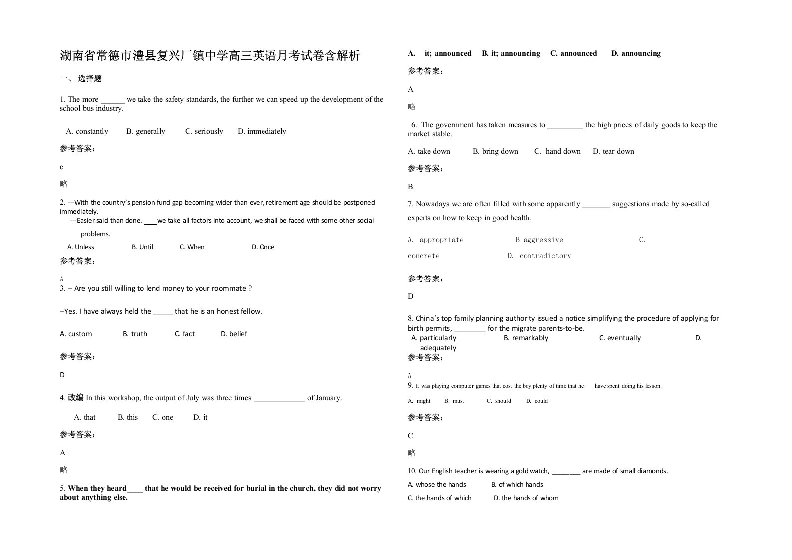 湖南省常德市澧县复兴厂镇中学高三英语月考试卷含解析