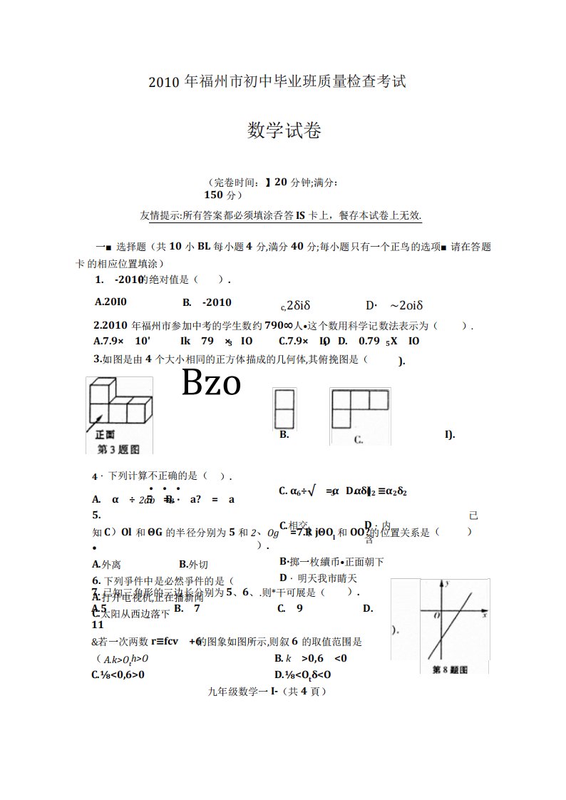 福州市初三质检数学试卷及答案