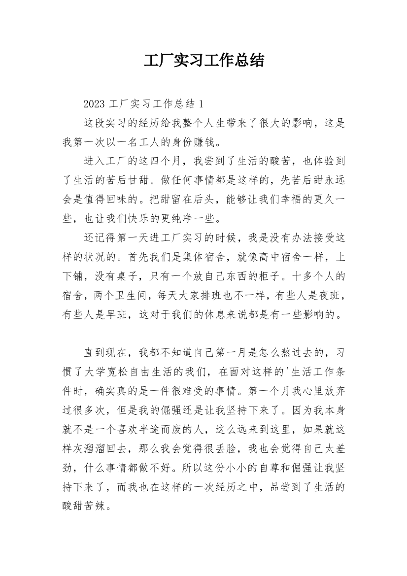 工厂实习工作总结_6