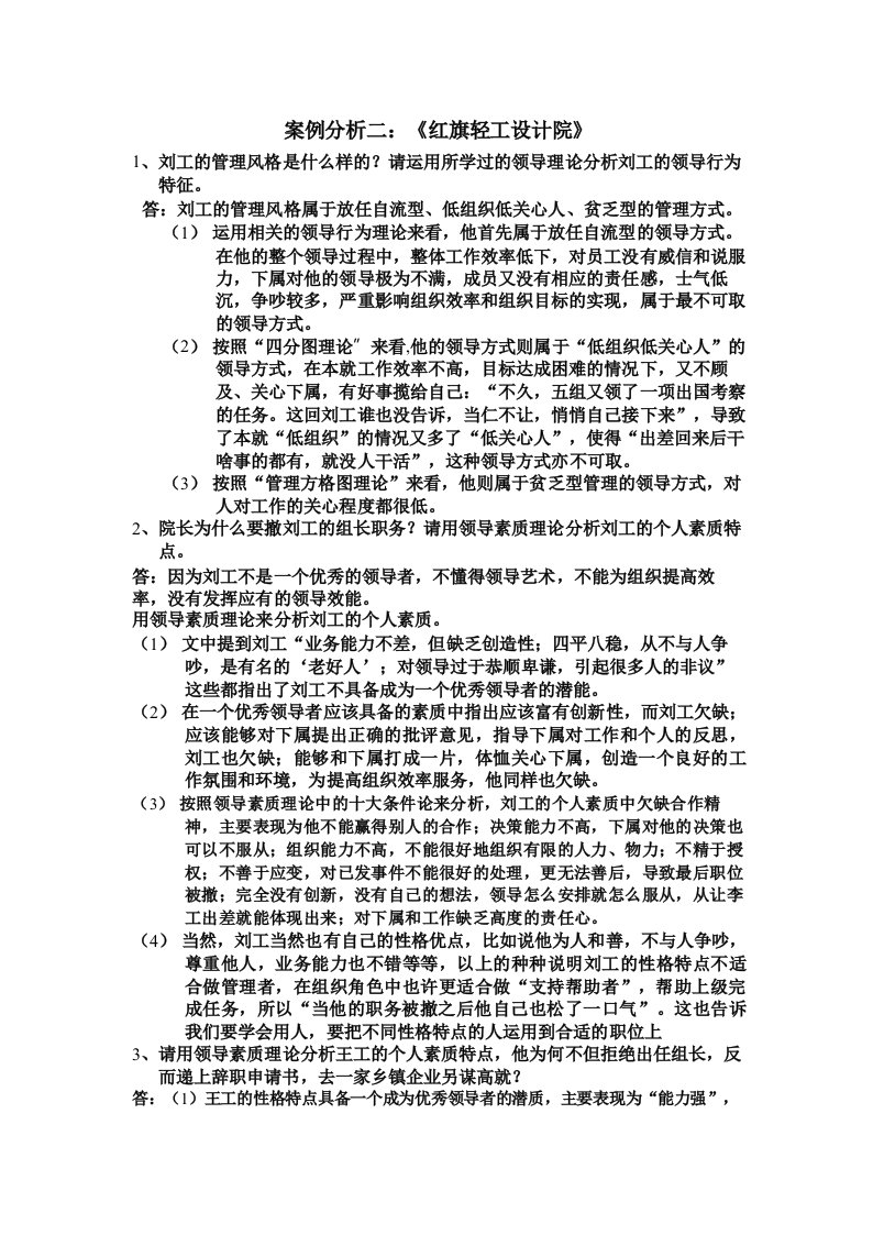 电大组织行为学第三次作业