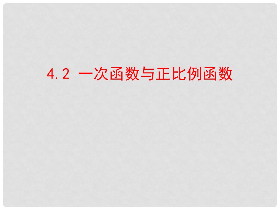 山东省郓城县随官屯镇八年级数学上册