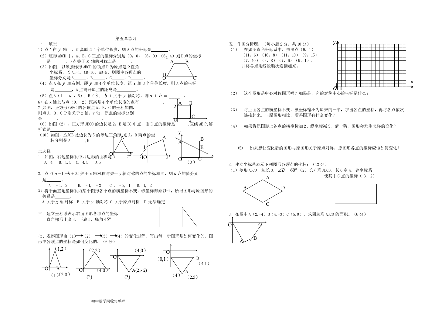 【小学中学教育精选】【小学中学教育精选】八年级上学期数学第五章练习