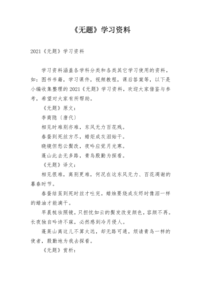 《无题》学习资料