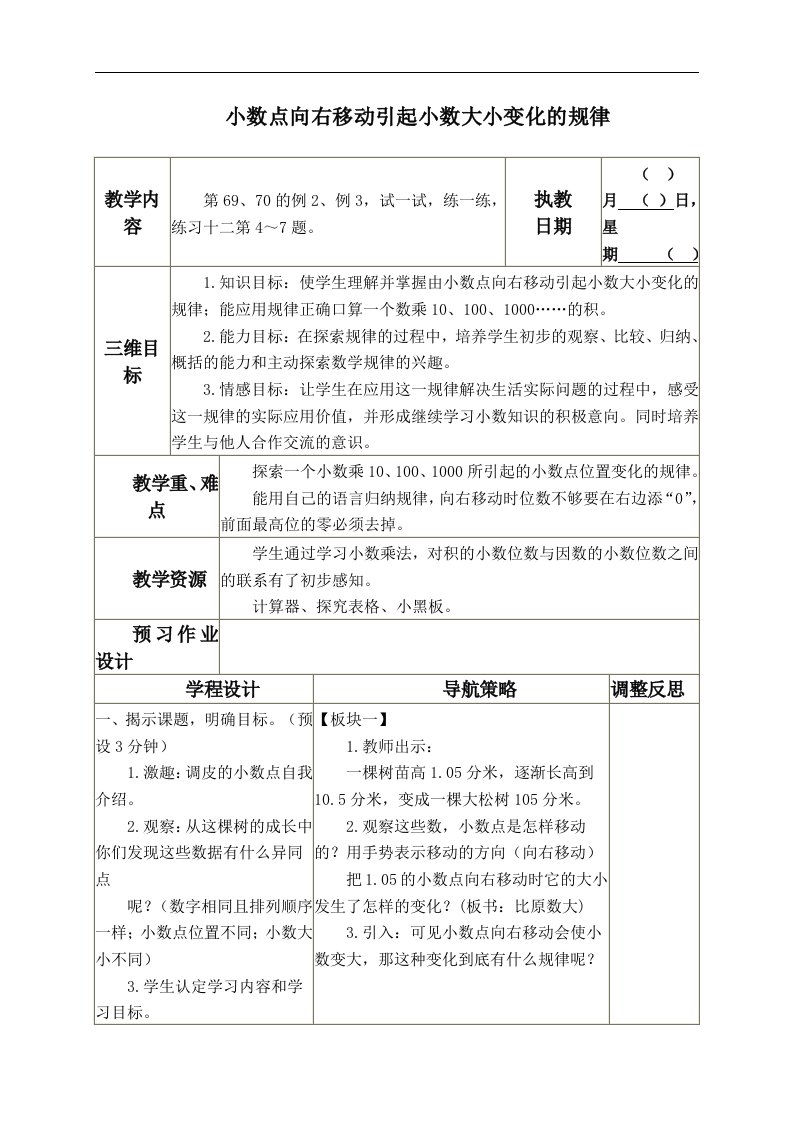 苏教版五年级上册数学教案