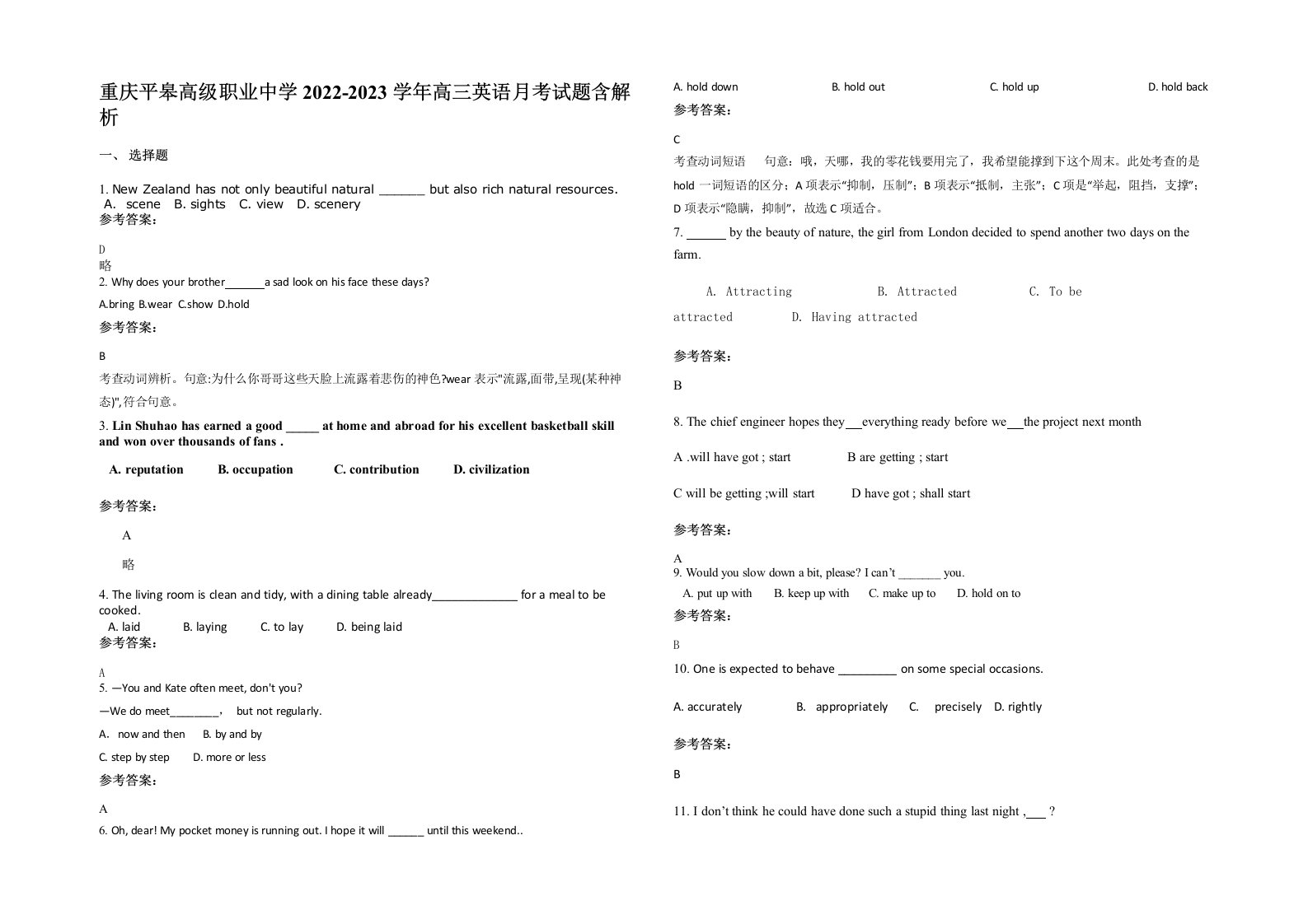 重庆平皋高级职业中学2022-2023学年高三英语月考试题含解析