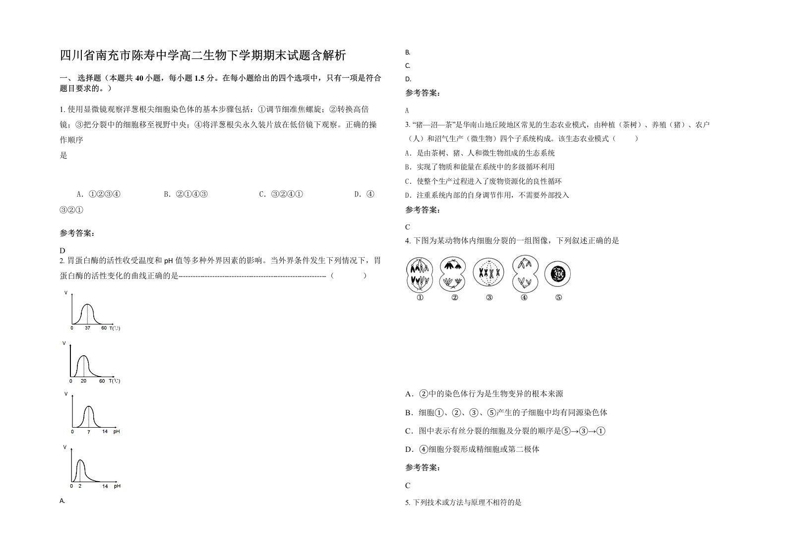 四川省南充市陈寿中学高二生物下学期期末试题含解析