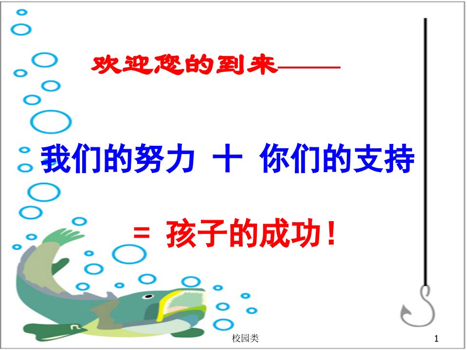 九年级中考冲刺家长会(家长会类)课件