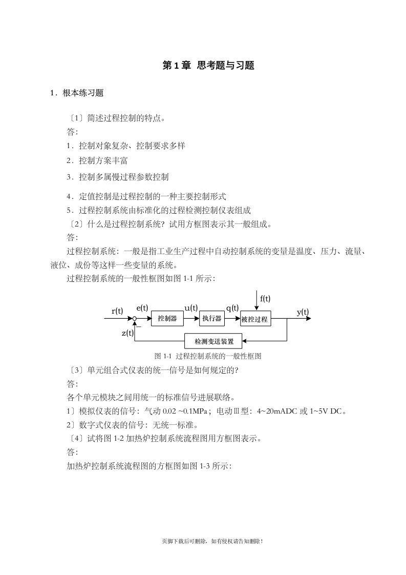 过程控制与自动化仪表