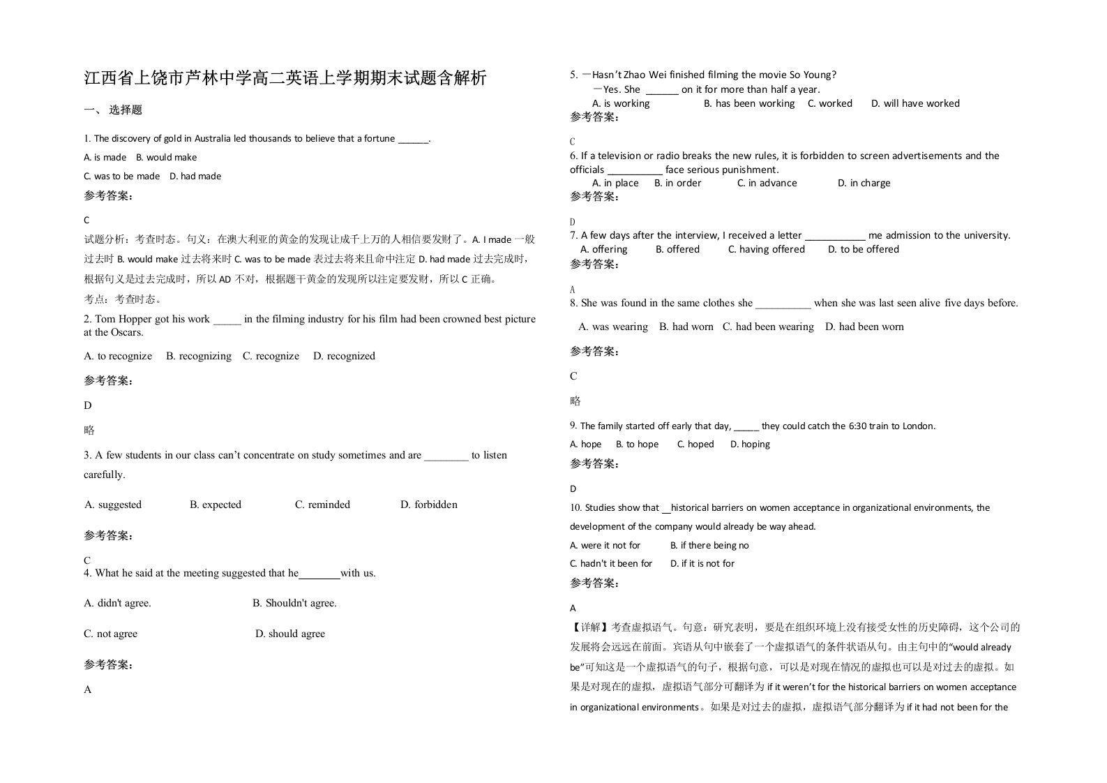 江西省上饶市芦林中学高二英语上学期期末试题含解析